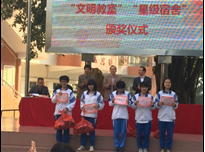 我校德育处举行“文明教室”与“文明宿舍”表彰活动